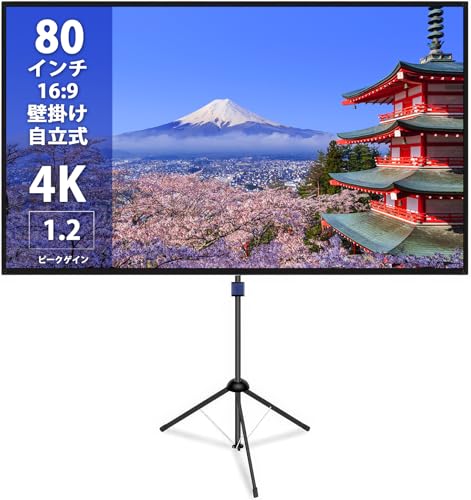 改良新版 4K対応 プロジェクタースクリーン 自立式 携帯型 三脚式 サポート壁掛け 屋内屋外兼用 最大80インチ（スクリーン107X 183cm） 16:9 視野角160° 防しわ加工 お手入れ簡単 (ガラス繊維)