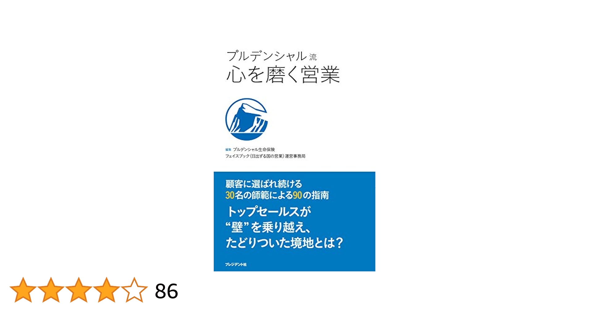 ブルーブック プルデンシャル生命保険 2025年最新】ブルーブック プルデンシャルの人気アイテム - メルカリ