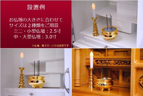 仏縁堂ブランド：火を使わない電子線香【サンやすらぎ：3.0寸金色】陶器製香炉付 【先生】 安心仏具