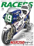 RACERS Vol.79 NSR250のすべて［Part1 エンジン編］