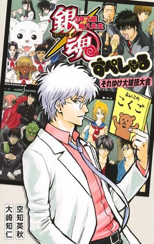 【美品】銀魂 単行本 0〜73巻 銀八先生 公式キャラクターブック セット 美品】銀魂 単行本 0〜73巻 銀八先生 公式キャラクターブック