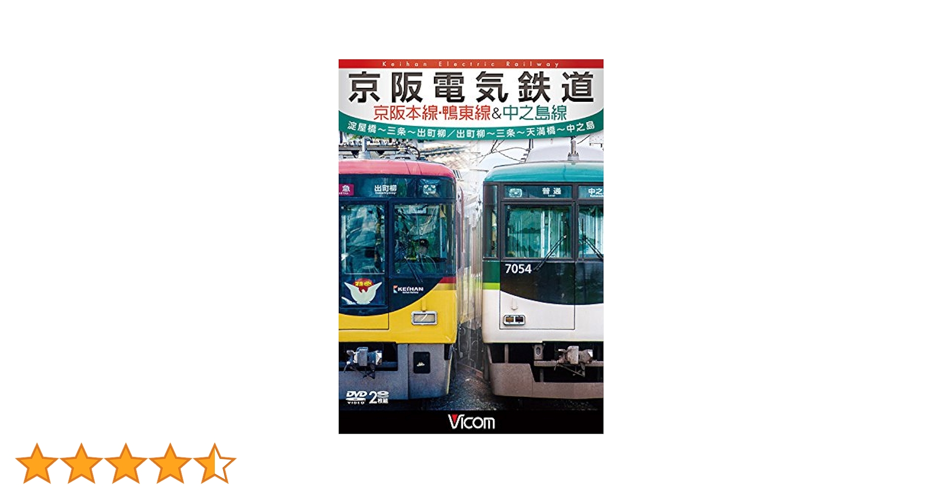 (未使用･未開封品)　京阪電気鉄道 京阪本線・鴨東線&amp;中之島線 淀屋橋~三条~出町柳/出町柳~中之島  f4u0baa 未使用・未開封品) 京阪電気鉄道 京阪本線・鴨東線&中之島線