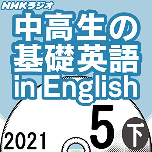 Nhk 中高生の基礎英語 In English 21年5月号 下 By 百瀬 美帆 Audiobook Audible Com Nhk 中高生の基礎英語 In English 21年5月号 下 By 百瀬 美帆 Audiobook Audible Com