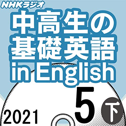 Nhk 中高生の基礎英語 In English 21年5月号 下 By 百瀬 美帆 Audiobook Audible Com