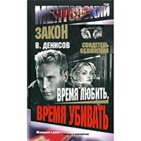 Vremya lyubit, vremya ubivat 5765446779 Book Cover