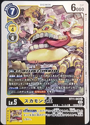 デジモンカード プロモーションカード BT11-043 R スカモン大王 テイマーバトルパック17