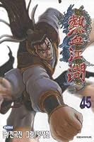 Yeolhyeolgangho. 45 8925248050 Book Cover