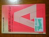 鳥のボーカルコミュニケーション (1981年) (Asakura-Arnold biology〈30〉)