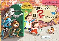 Get out of the maze of Yumi and Jiwoo 8998172348 Book Cover