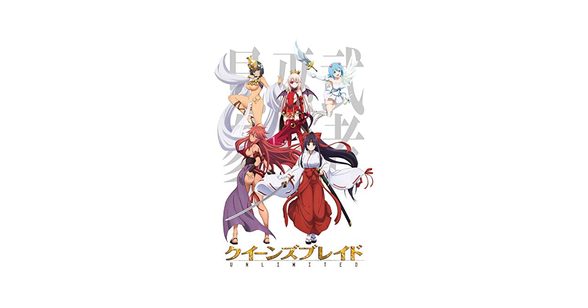 Amazon.co.jp: クイーンズブレイドUNLIMITED2[DVD] : おもちゃ