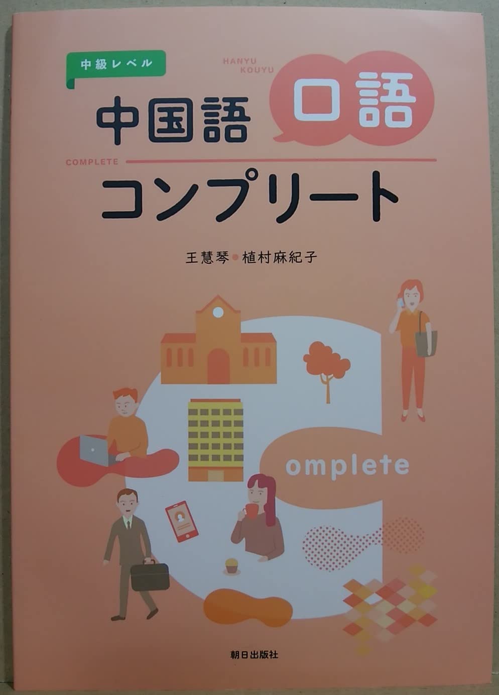 【中古】 日本語を単語ごとに前から中国語に翻訳する/風詠社/木下崇（技術者） 楽天市場】日本語を単語ごとに前から中国語に翻訳するの通販