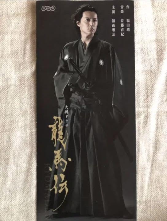 石橋 徹 龍馬伝 全14巻 NHK大河ドラマ 和泉 守 兼定 ピアス