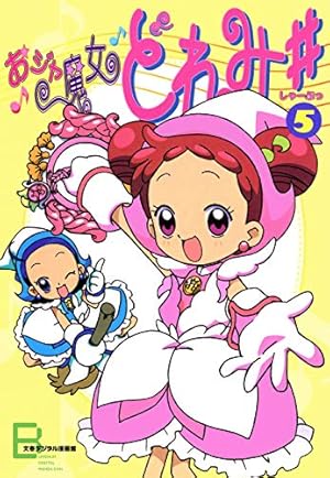 Amazon.co.jp: アニメコミックス おジャ魔女どれみ♯（しゃーぷっ） 1