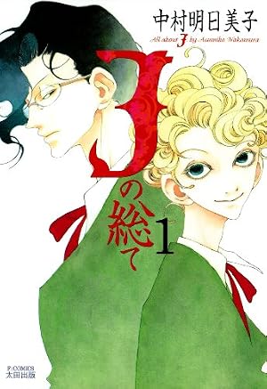 ブックカバー Jの総て（１）