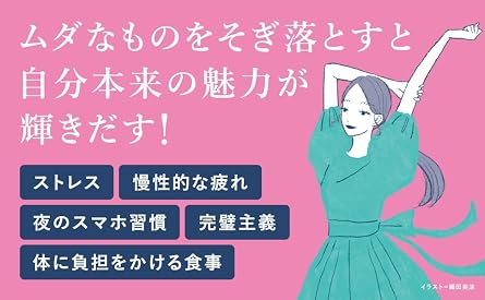 ためこまない人は美しい 単行本