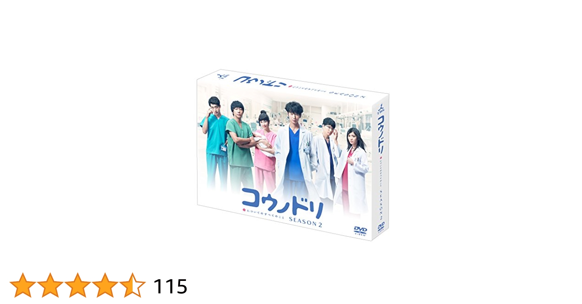 新品ケース DVD 「コウノドリ」 全巻 Amazon.co.jp: ドラマ『コウノドリ シーズン1+シーズン2』DVD 全