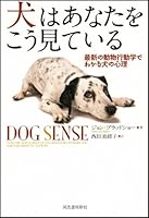 Inu wa anata o ko mite iru : Saishin no dobutsu kodogaku de wakaru inu no shinri. 4309252680 Book Cover