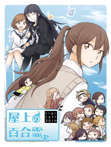 Amazon.co.jp: 屋上の百合霊さん普及版 : PCソフト
