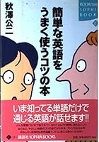Book art to good use simple English (Kodansha SOPHIA BOOKS) (1998) ISBN: 4062690357 [Japanese Import] 4062690357 Book Cover