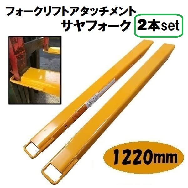 Amazon.co.jp: フォークリフト用 延長用フォーク ロング爪