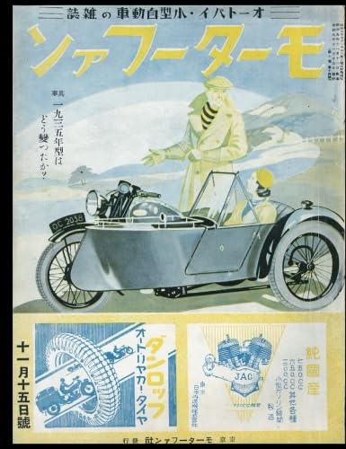 Amazon.co.jp: モーターファン 1934年 昭和09年 11月15日号 ［雑誌
