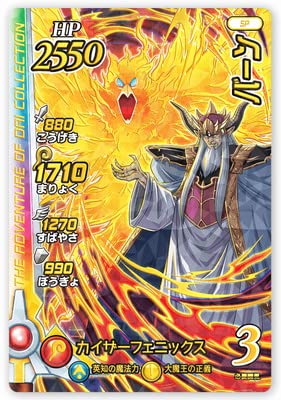 カイザーフェニックス