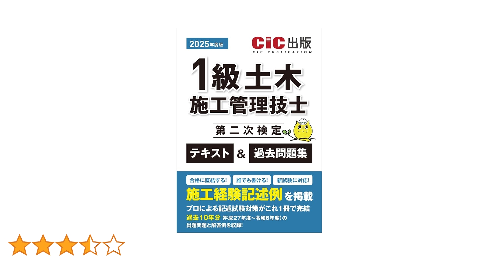 1級土木施工管理技士　第二次検定問題集 1級土木施工管理第二次検定問題解説集2024年版 | 一般財団法人