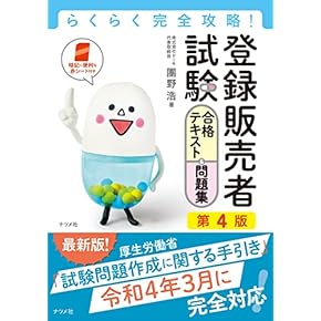 登録販売者 合格指導講座 1-5巻セット 登録販売者 合格指導講座 1-5巻セット ☆再値下げ☆キャリカレ 登録