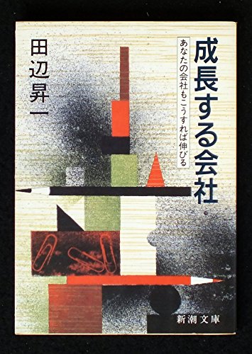 田辺昇一の本おすすめランキング一覧｜作品別の感想・レビュー - 読書