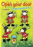 Open your door タタタッタたのしんで!