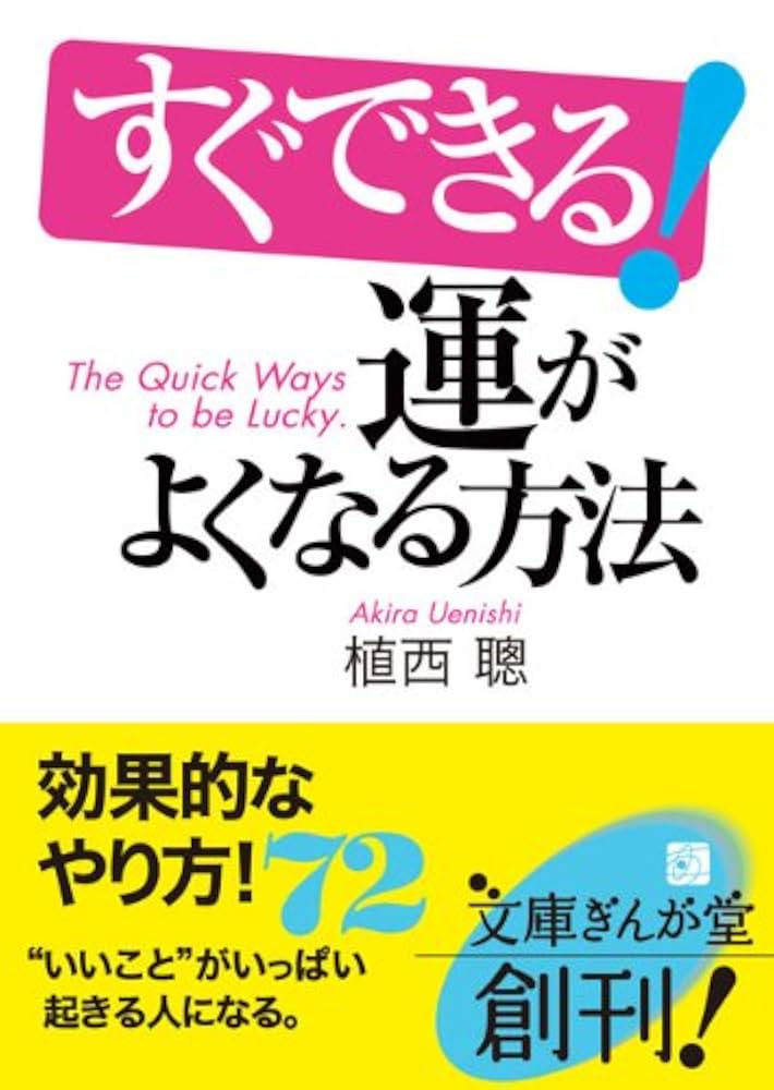 【中古】 元気がでる人生成功学 ヨガ活用・７５の法則/ウィーグル/植西聰 中古】 元気がでる人生成功学 ヨガ活用・75の法則/ウィーグル