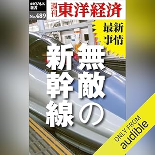 『無敵の新幹線』のカバーアート
