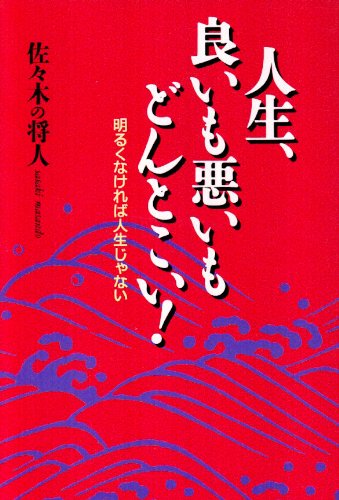 Amazon.co.jp: 佐々木 将人: 本、バイオグラフィー、最新アップデート