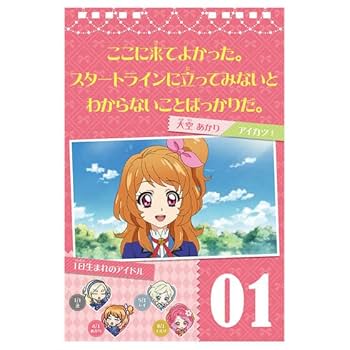 アイカツ！ 2016 ポスターカレンダー 未開封品 アイカツ