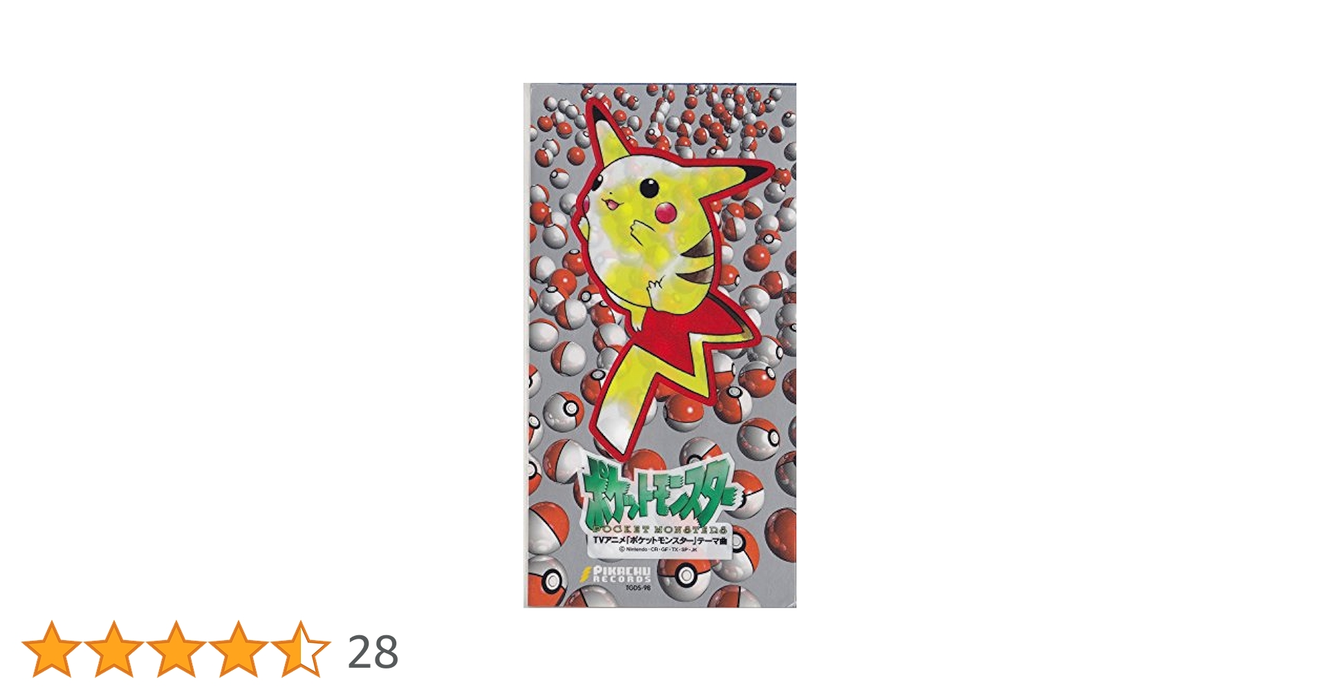 Amazon.co.jp: めざせポケモンマスター/ひゃくごじゅういち: Music