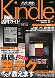 Kindle徹底活用ガイド　三才ムック vol.592