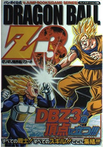 バンダイ公式ドラゴンボールZ3 プレイステーション2版: ギリギリ限界超