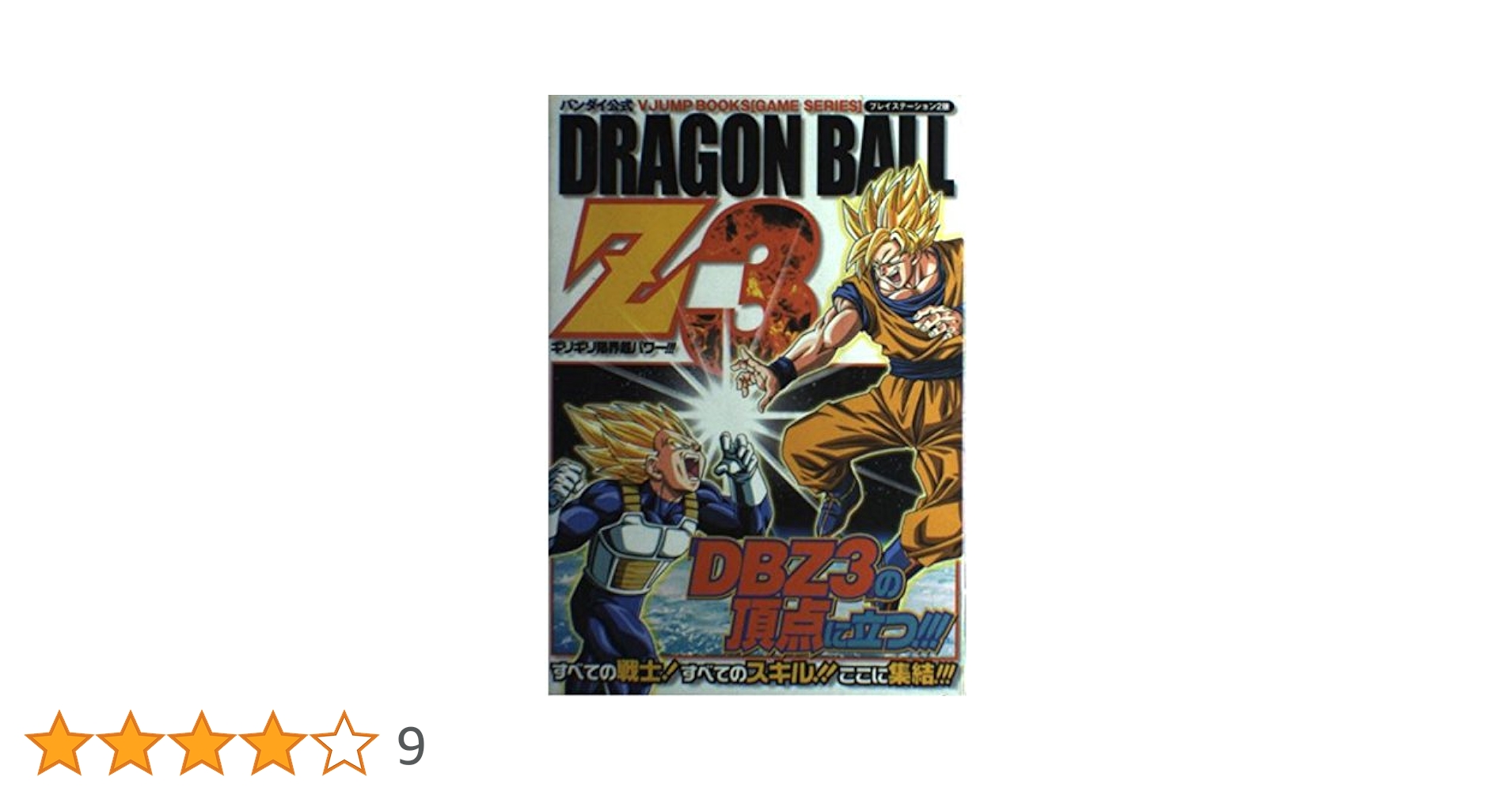 【希少】ドラゴンボール　1〜3弾コンプ　ファイル 希少】ドラゴンボール 1〜3弾コンプ ファイル
