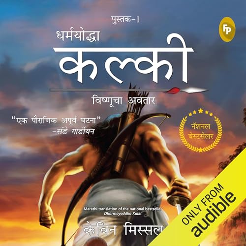Page de couverture de Kalki (Marathi Edition)