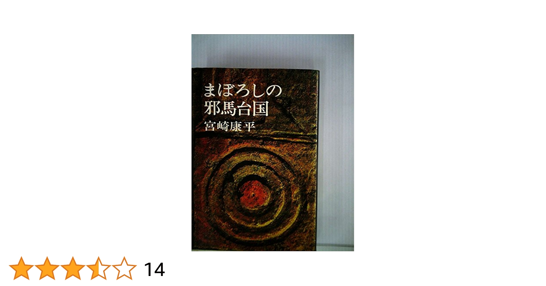 新品 まぼろしの邪馬台国 特別限定版 初回生産限定 バリアフリー再生 [DVD] Amazon.co.jp: まぼろしの邪馬台国 特別限定版(仮) [DVD] : 吉永