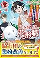 王立騎士団の花形職 ～転移先で授かったのは、聖獣に愛される規格外な魔力と供給スキルでした～ 1 (アリアンローズ)