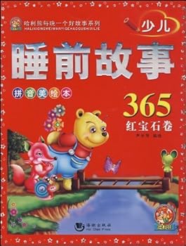 Paperback Ruby Volume--365 Children's Bedtime Stories (Chinese Edition) [Chinese] Book