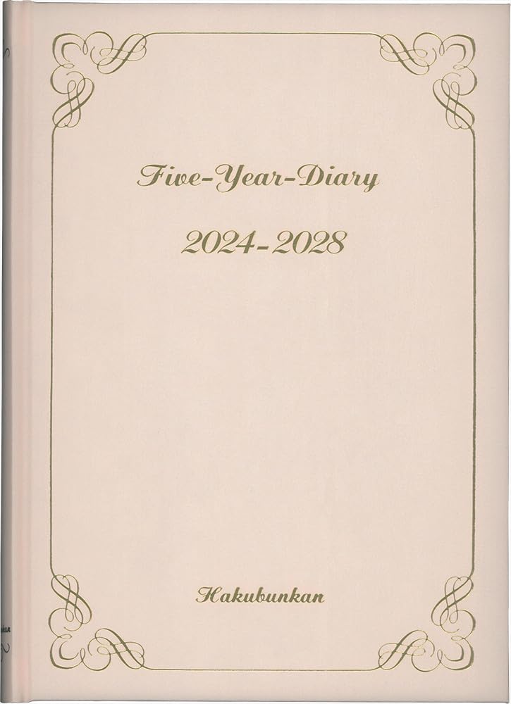 Amazon.co.jp: 博文館新社 博文館 日記 2024年 A5 5年連用ダイアリー  