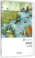 野鸭河/曹文轩小说馆 753919555X Book Cover