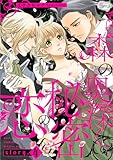 森の奥深く、秘密の恋【単話版】 story.4 (コミック Maomao)