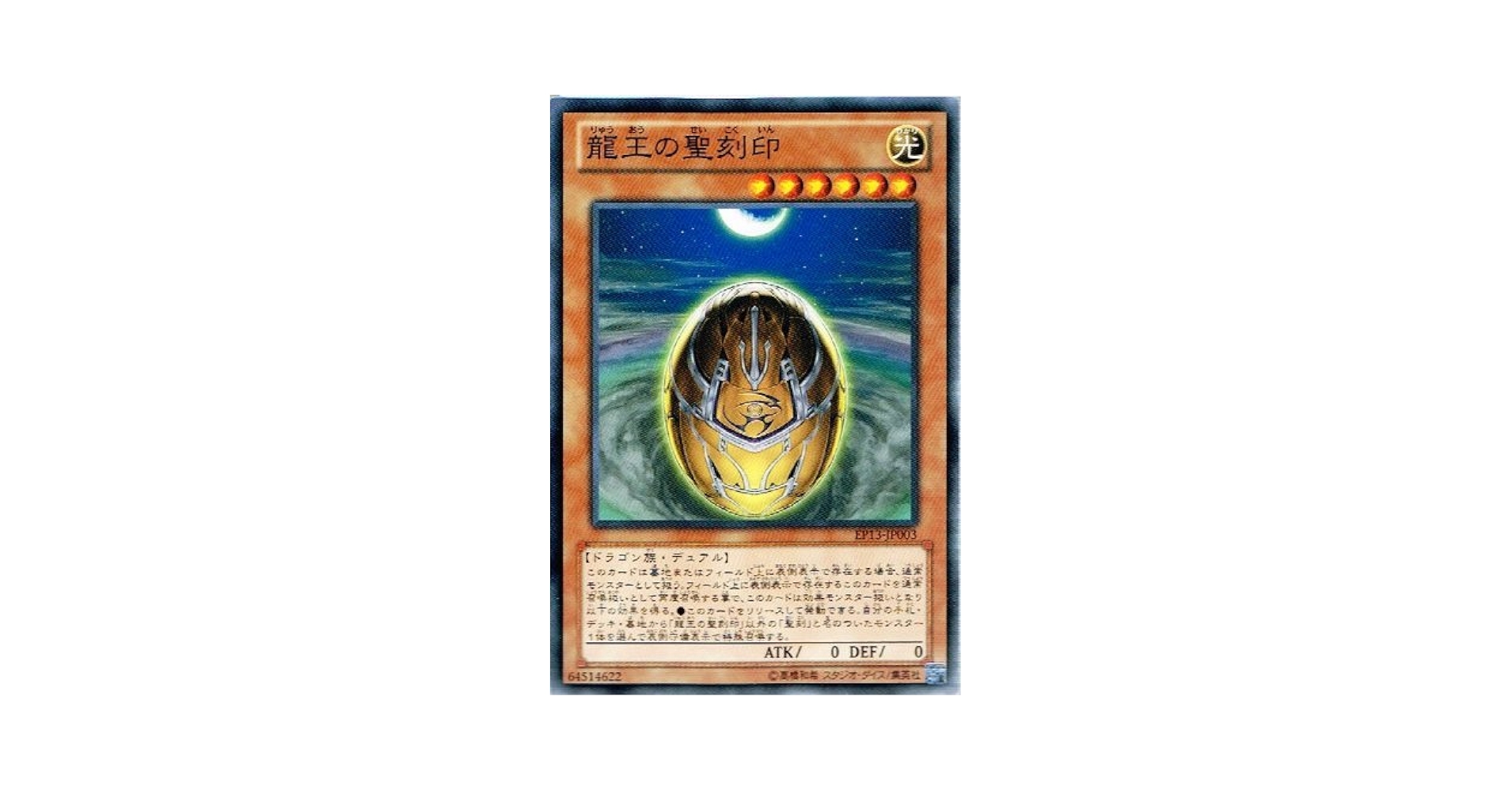 遊戯王 ソード・オブ・ナイツ Amazon.co.jp: 【 遊戯王】 聖騎士ガラハド レア《 エクストラ