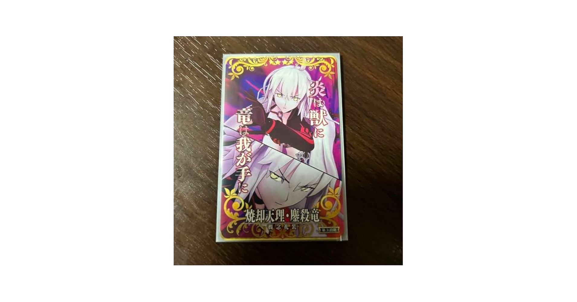 Amazon.co.jp: FGOアーケード 絆礼装 水着ジャンヌ オルタ 第3
