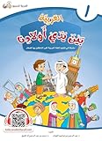 Arabic In Our Children's Hands Textbook - Level One