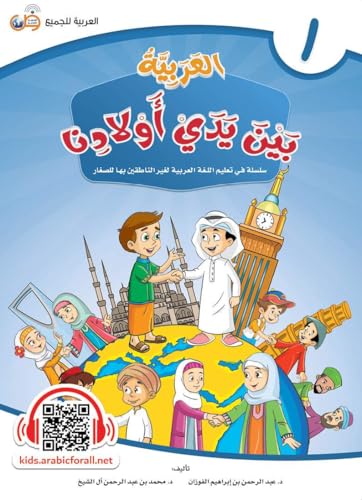 Arabic In Our Children'S Hands - Level One