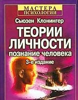 Teorii lichnosti. Poznanie cheloveka 5318005543 Book Cover